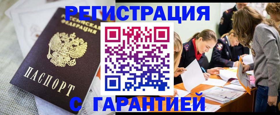 временная регистрация гарантия в Охе
