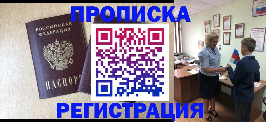 временная регистрация законно в Охе