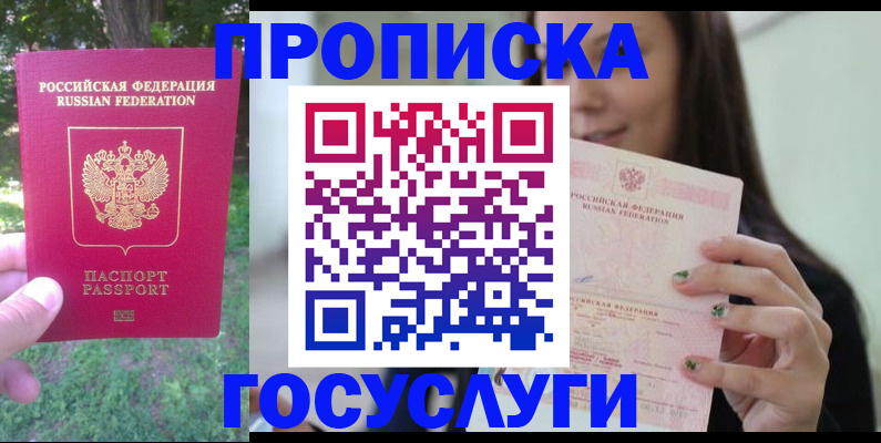 прописка паспорт в Охе